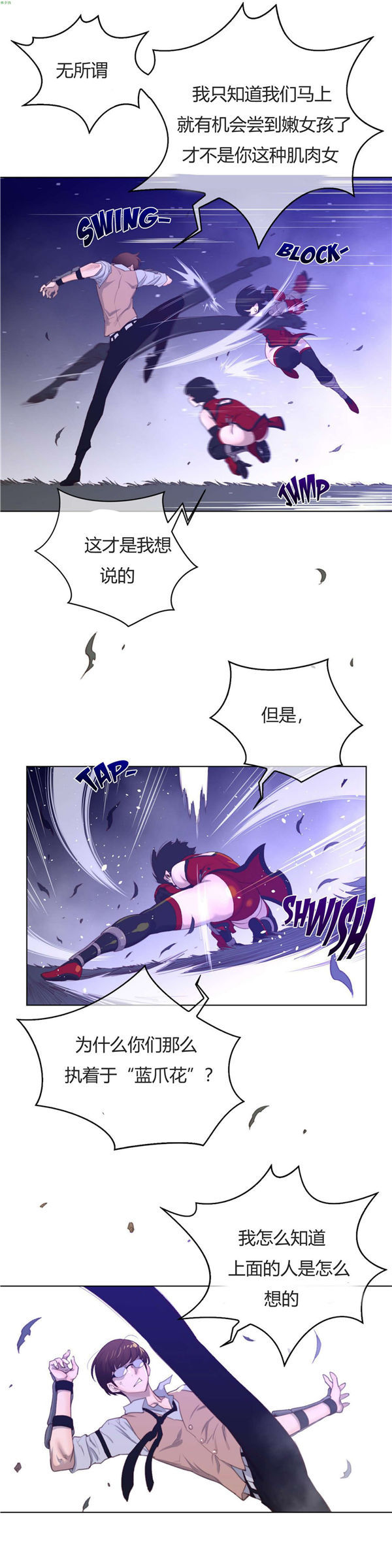 完美的壹半 第31话 第18页