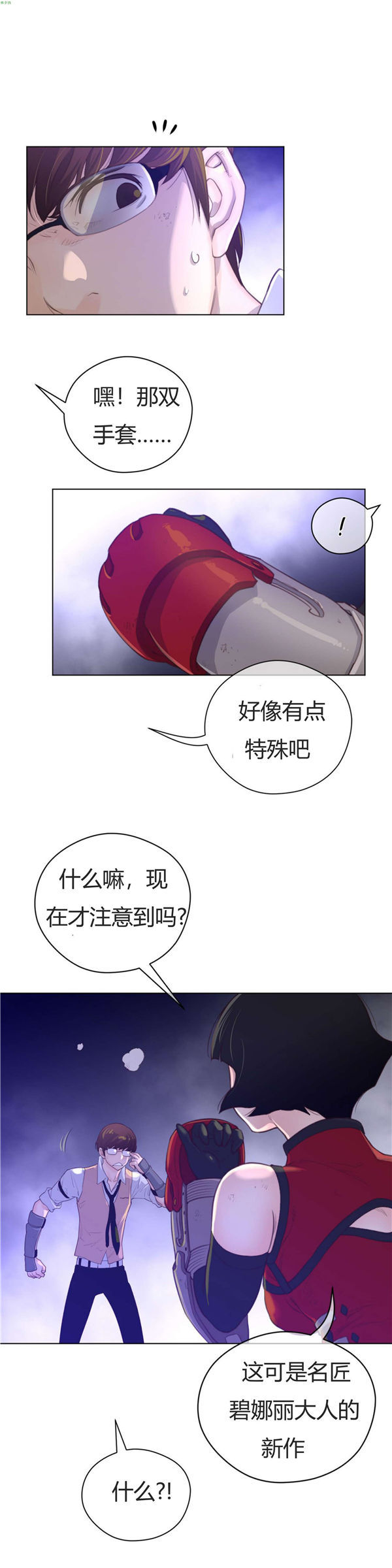 完美的壹半 第31话 第20页