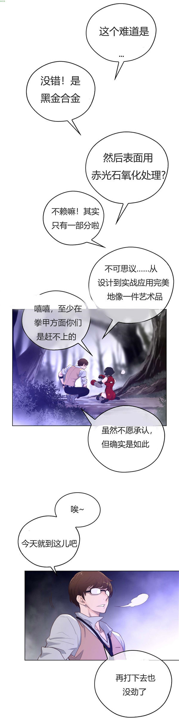 完美的壹半 第31话 第21页