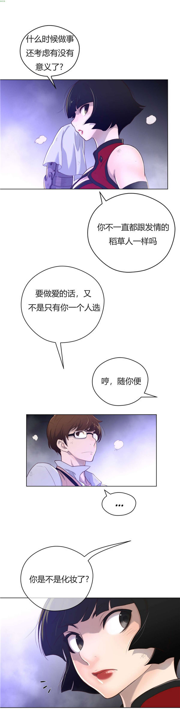 完美的壹半 第31话 第22页