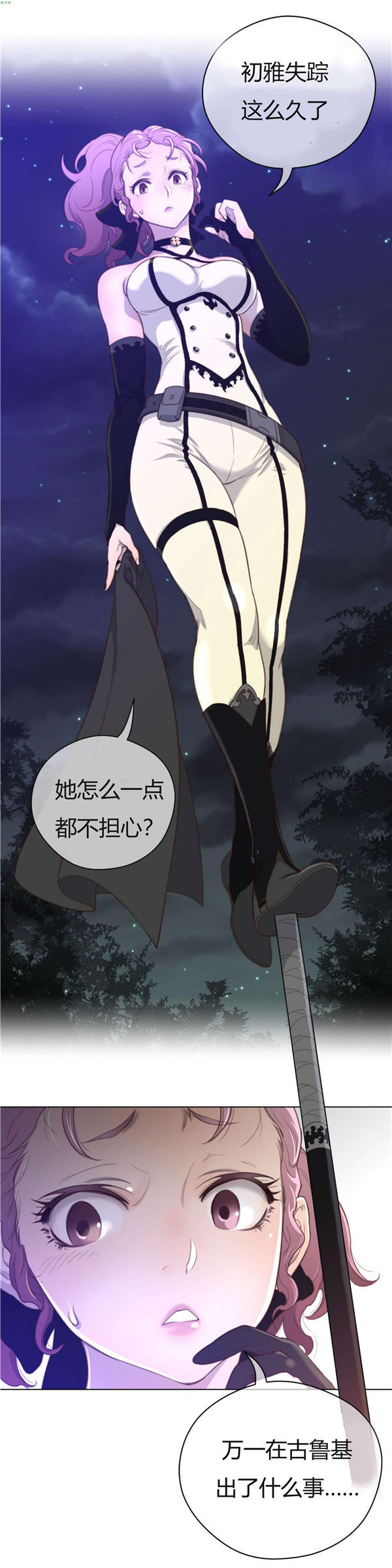 完美的壹半 第31话 第24页