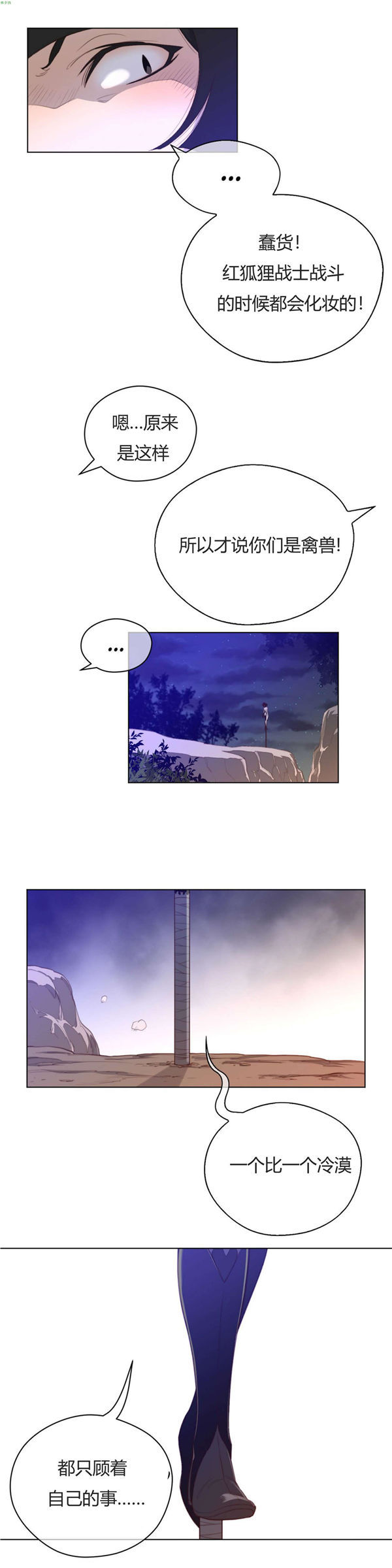 完美的壹半 第31话 第23页