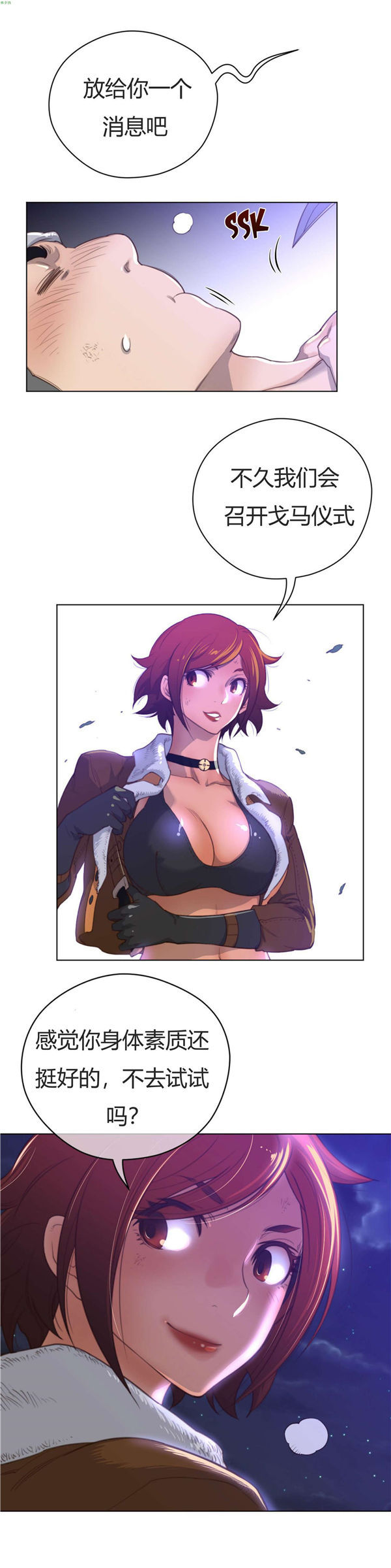 完美的壹半 第31话 第13页
