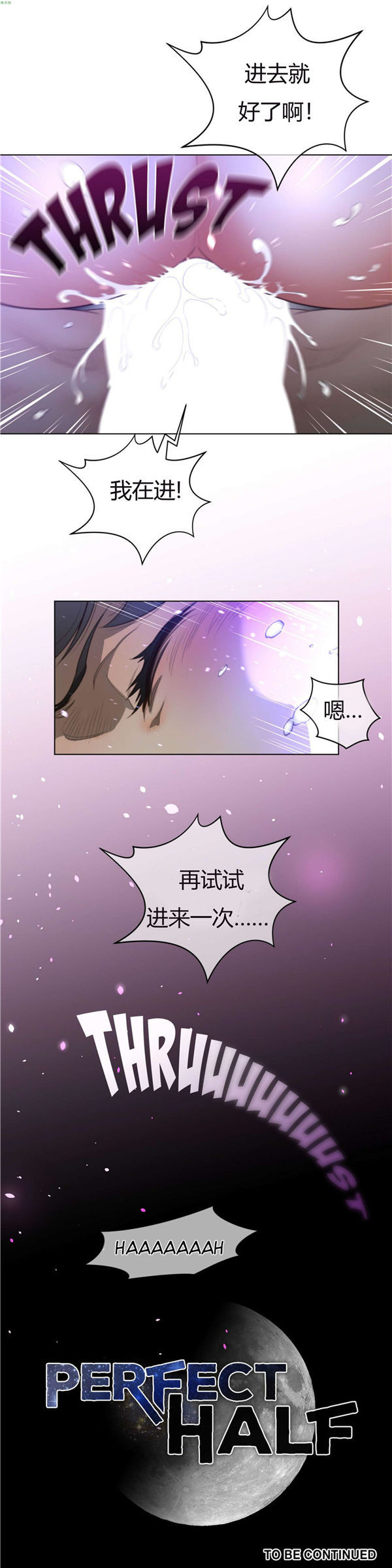 完美的壹半 第31话 第30页