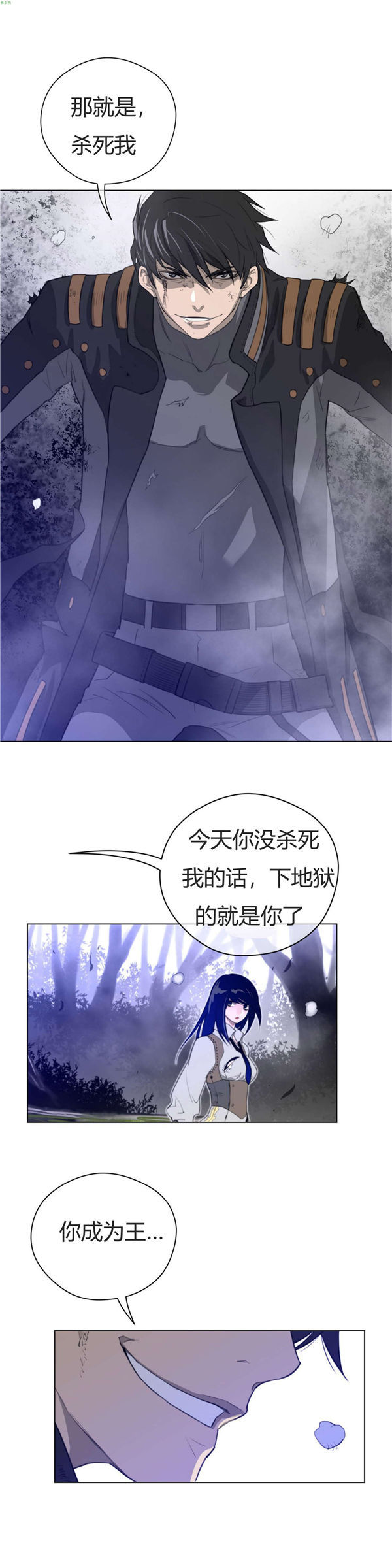 完美的壹半 第32话 第23页
