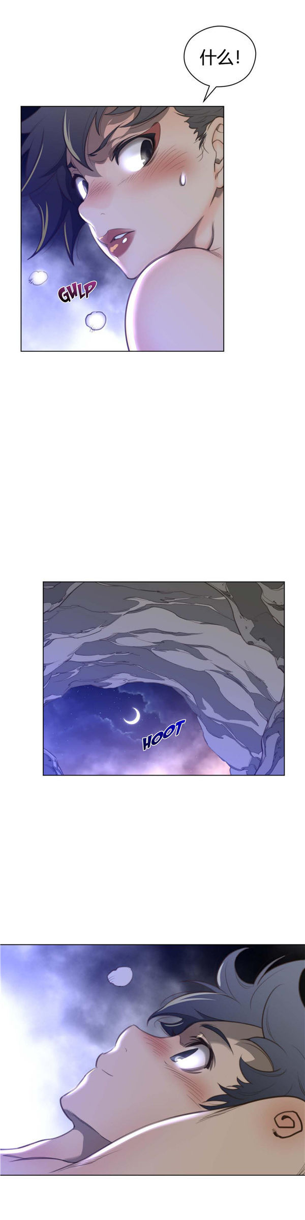 完美的壹半 第30话 第12页