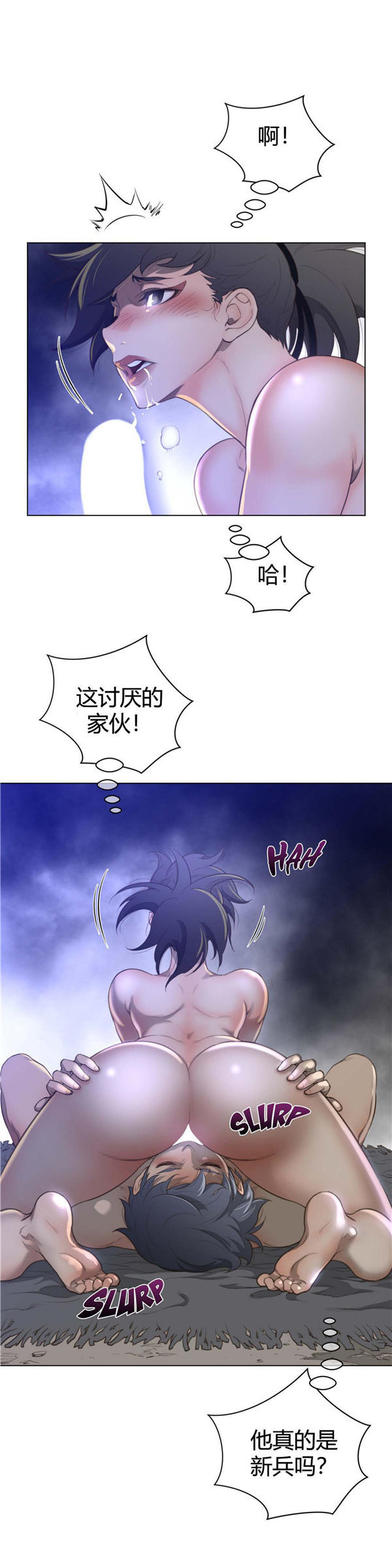 完美的壹半 第30话 第6页