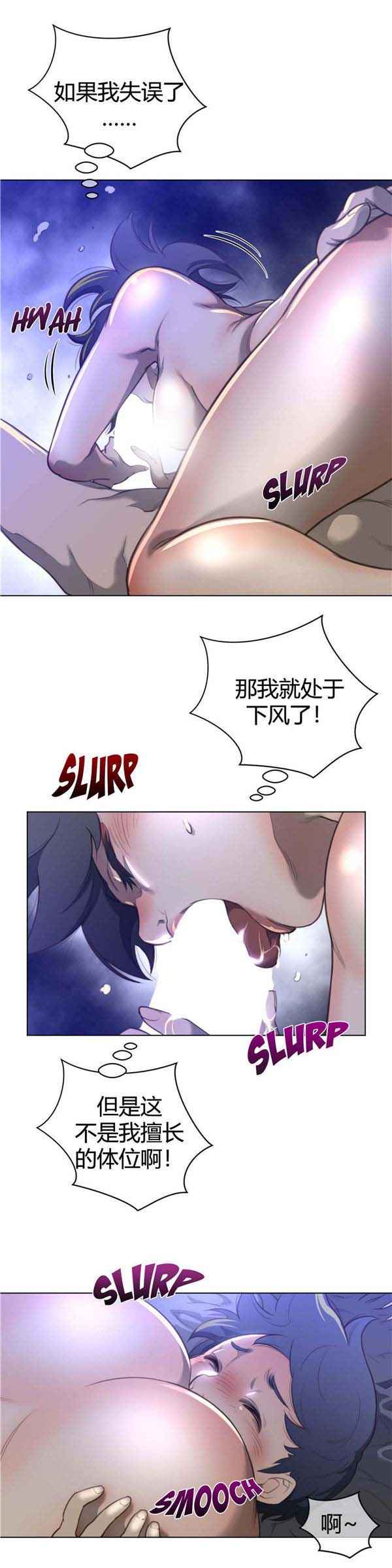 完美的壹半 第30话 第8页