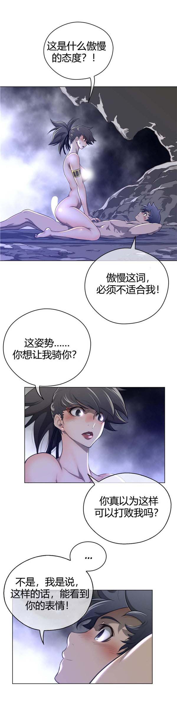 完美的壹半 第30话 第14页