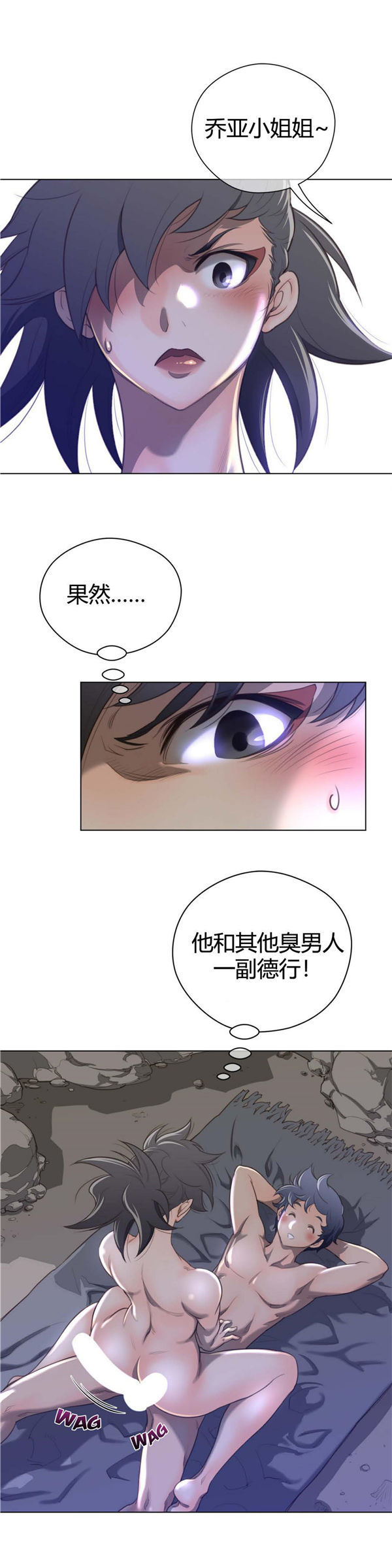 完美的壹半 第30话 第15页