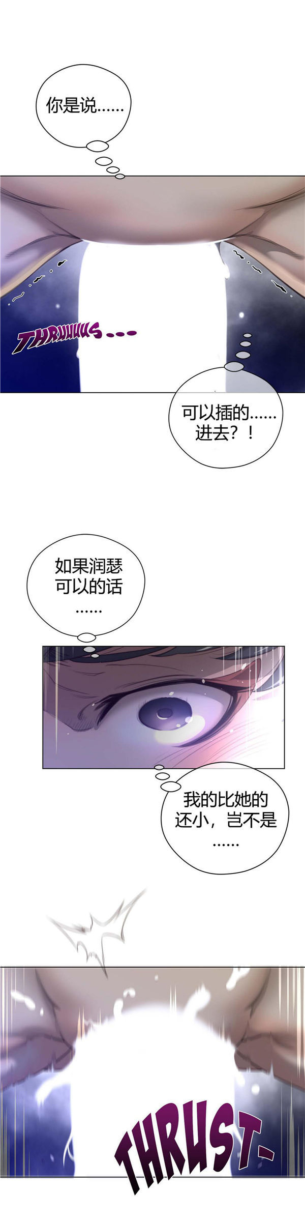完美的壹半 第30话 第18页