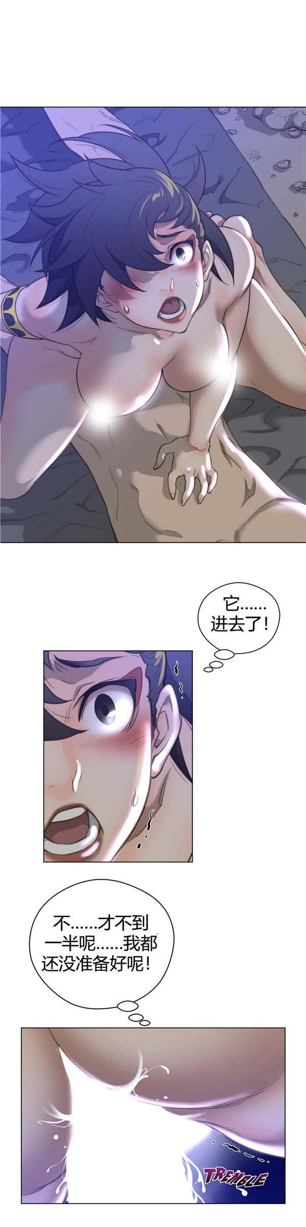 完美的壹半 第30话 第20页