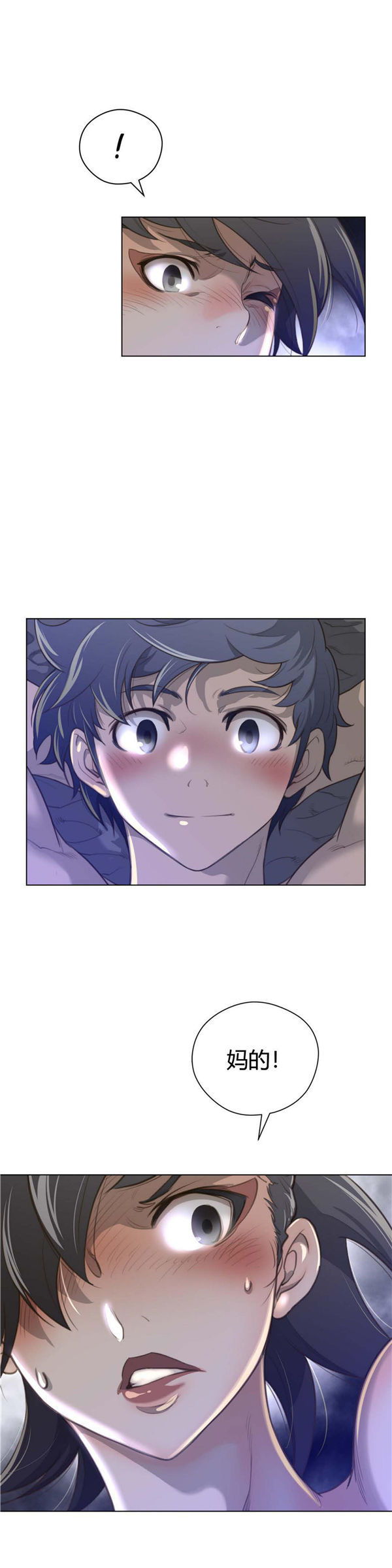 完美的壹半 第30话 第21页