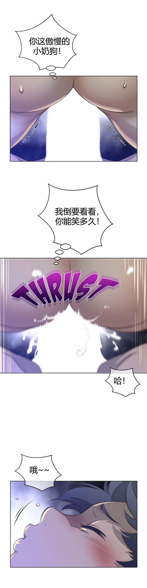 完美的壹半 第30话 第22页