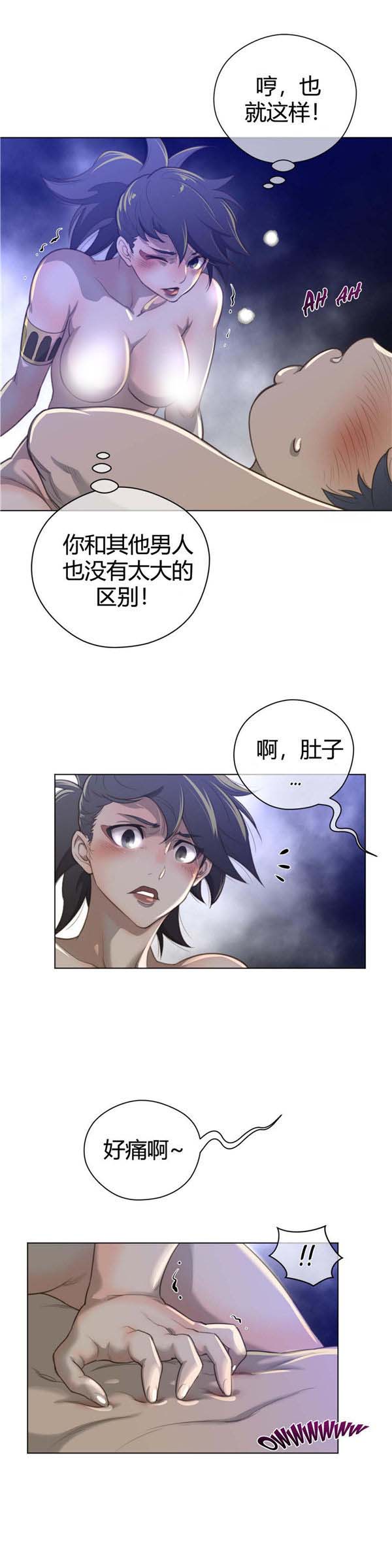 完美的壹半 第30话 第23页