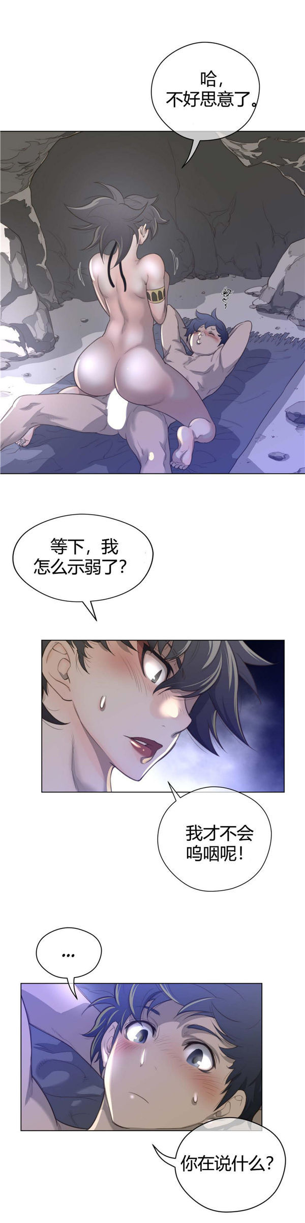 完美的壹半 第30话 第24页