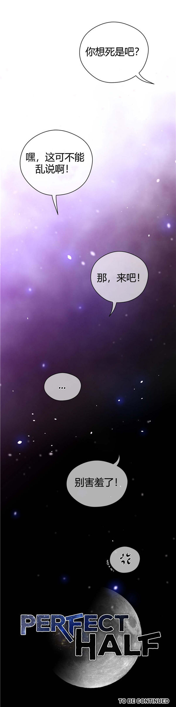 完美的壹半 第30话 第27页