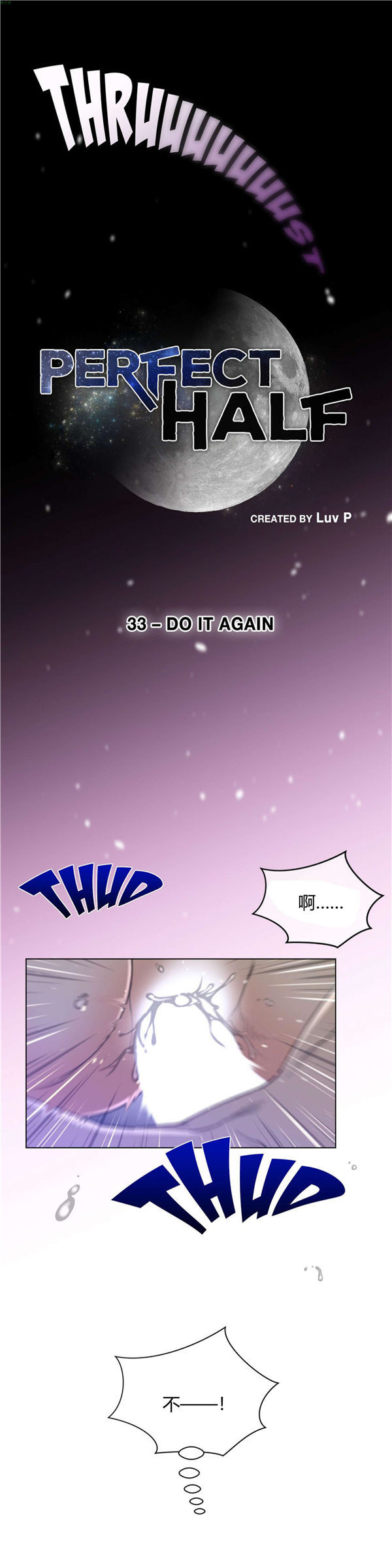 完美的壹半 第33话 第4页