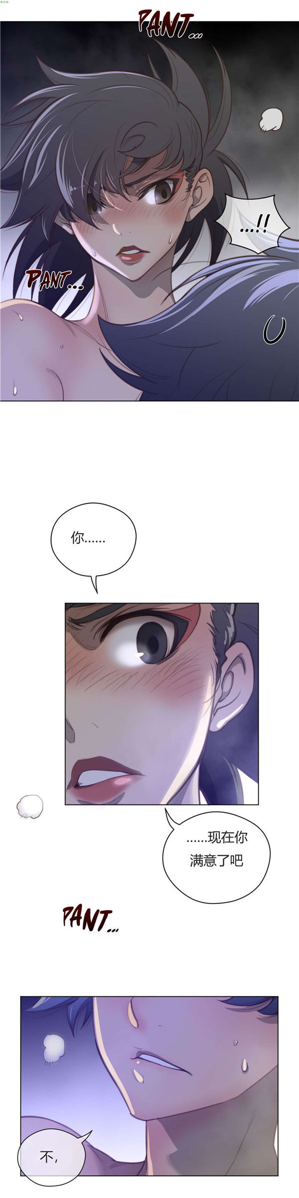 完美的壹半 第33话 第12页