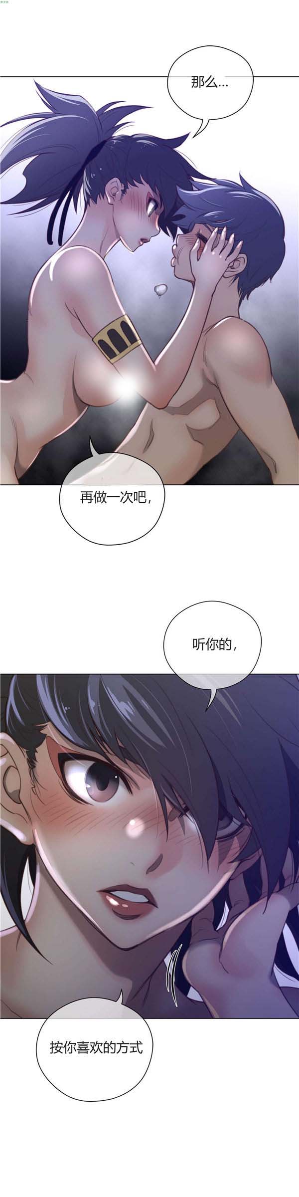 完美的壹半 第33话 第15页