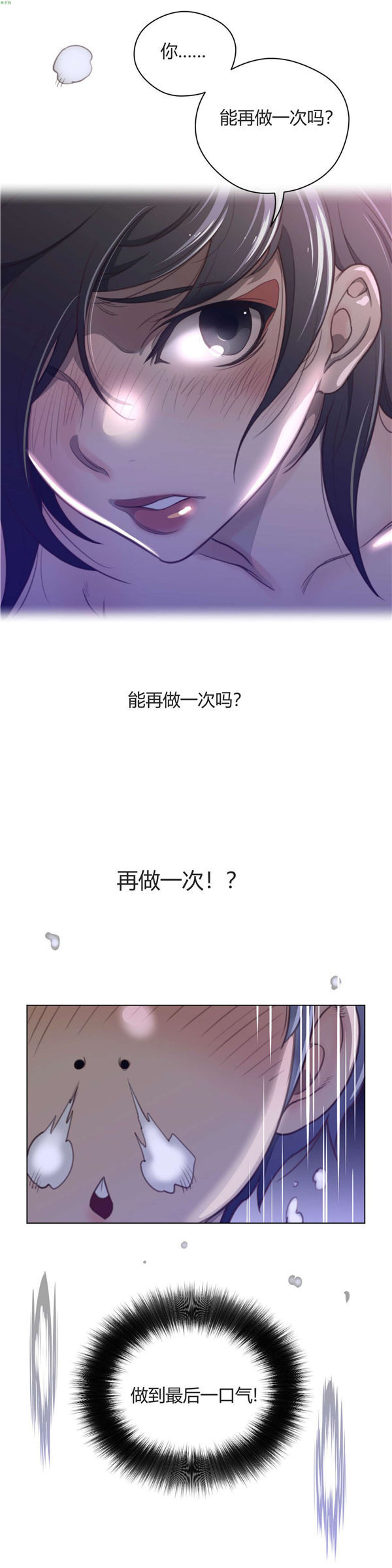 完美的壹半 第33话 第17页