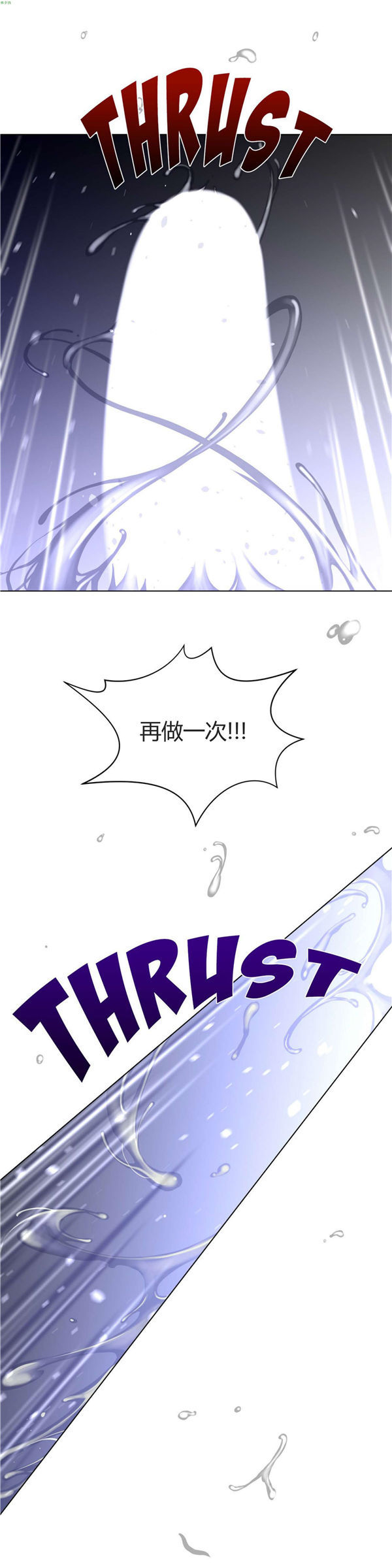 完美的壹半 第33话 第18页