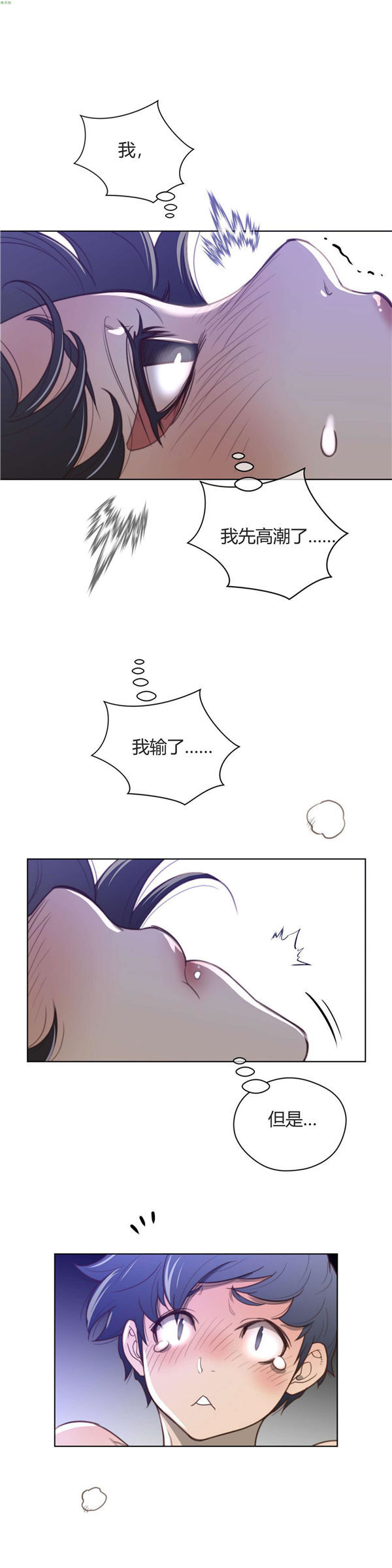 完美的壹半 第33话 第11页