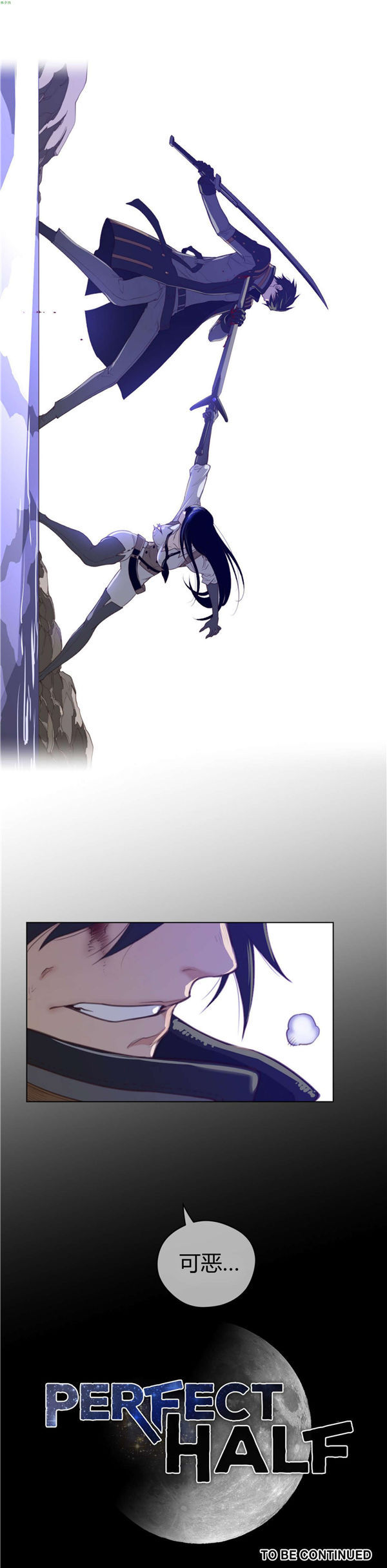 完美的壹半 第33话 第30页