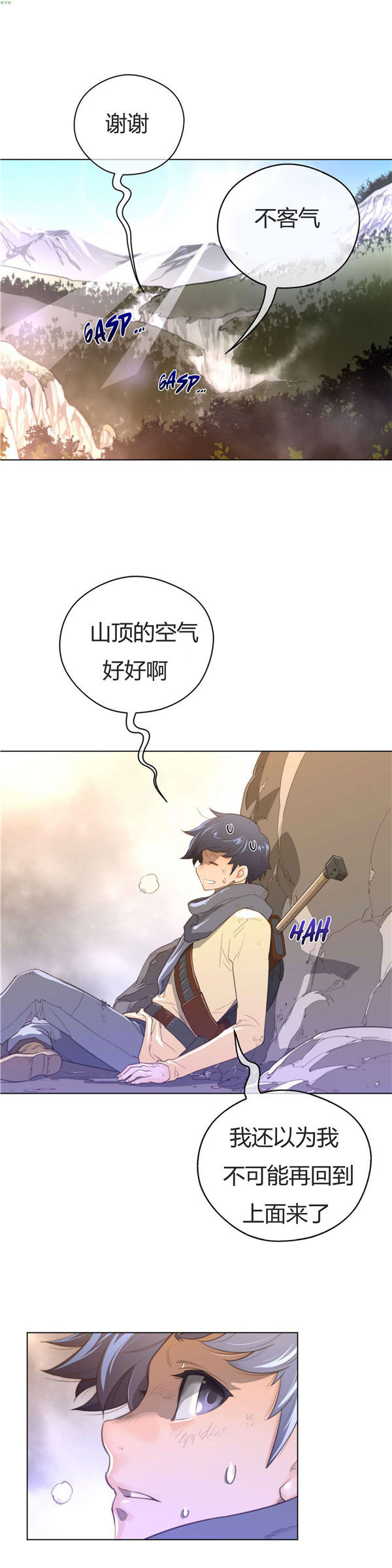 完美的壹半 第36话 第7页