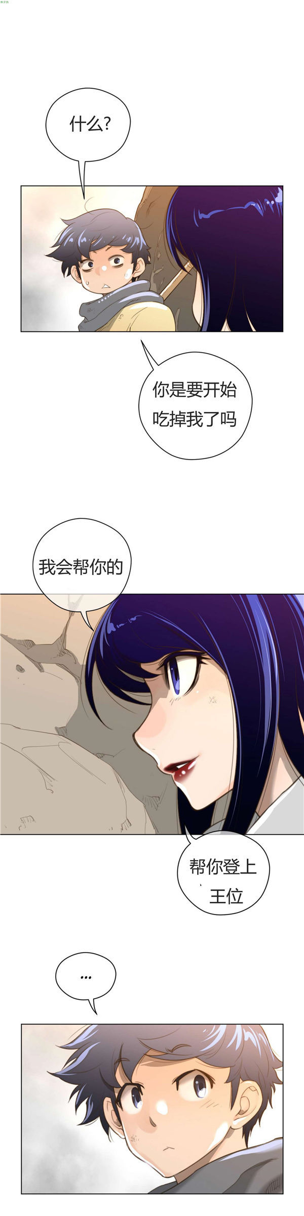 完美的壹半 第36话 第12页