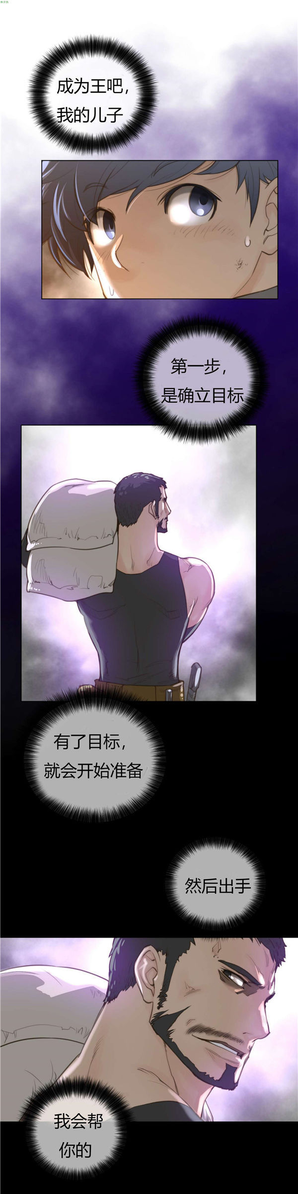 完美的壹半 第36话 第13页