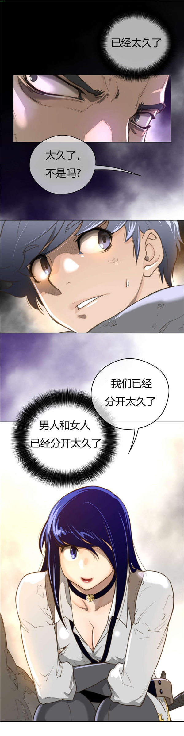 完美的壹半 第36话 第14页