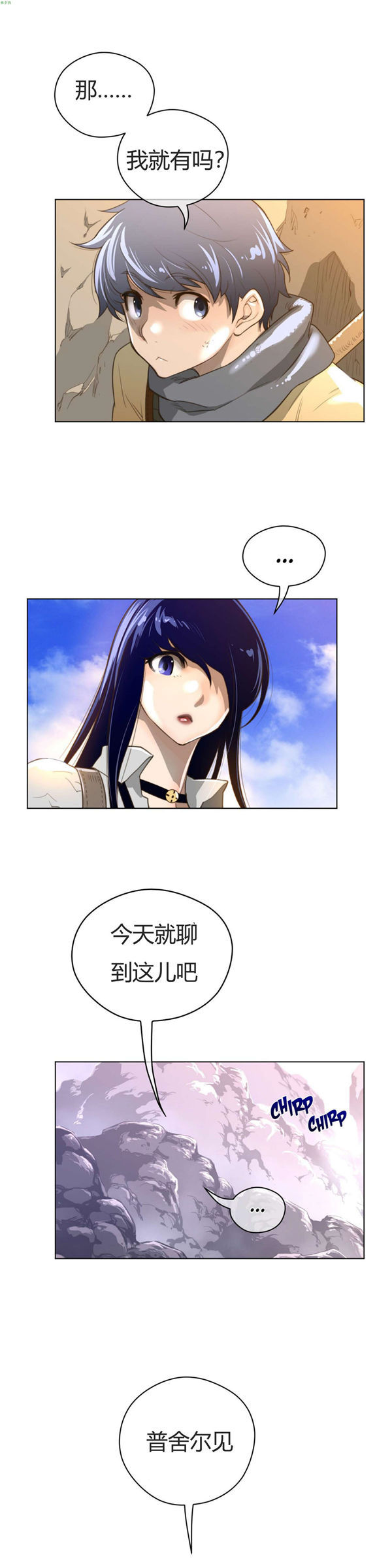 完美的壹半 第36话 第18页