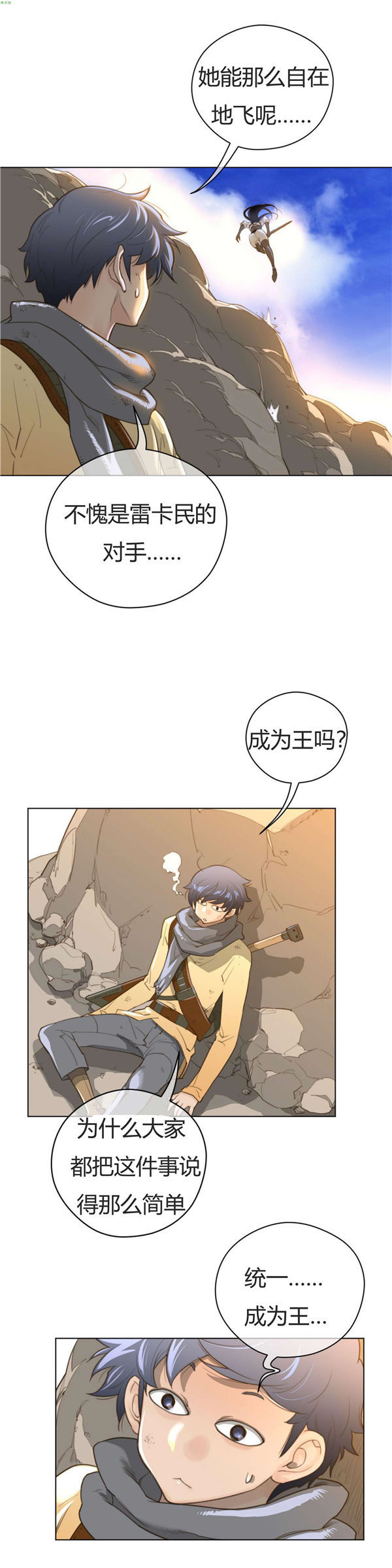 完美的壹半 第36话 第20页