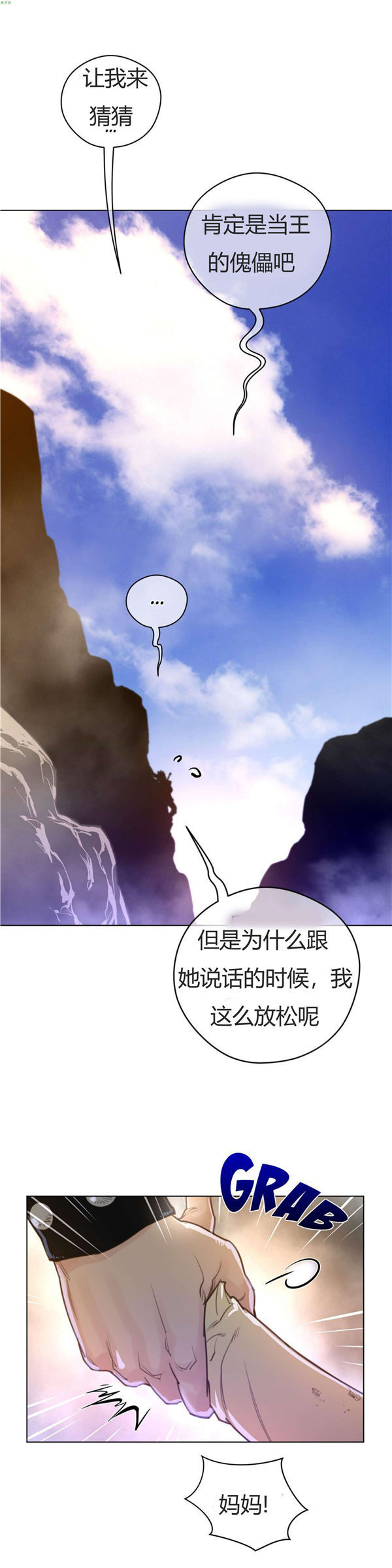 完美的壹半 第36话 第21页
