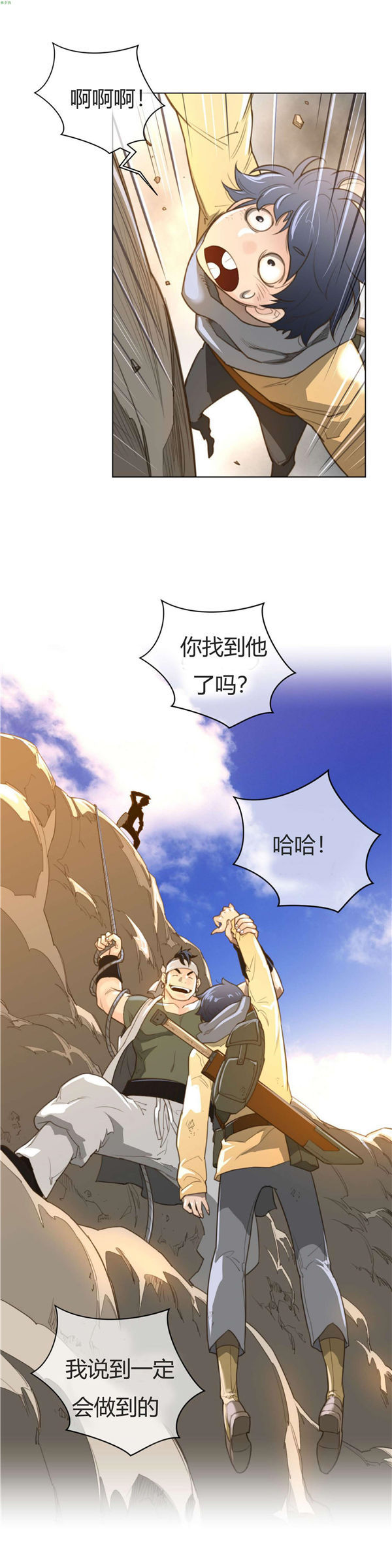 完美的壹半 第36话 第22页