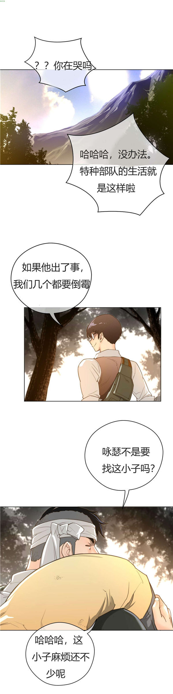 完美的壹半 第36话 第24页