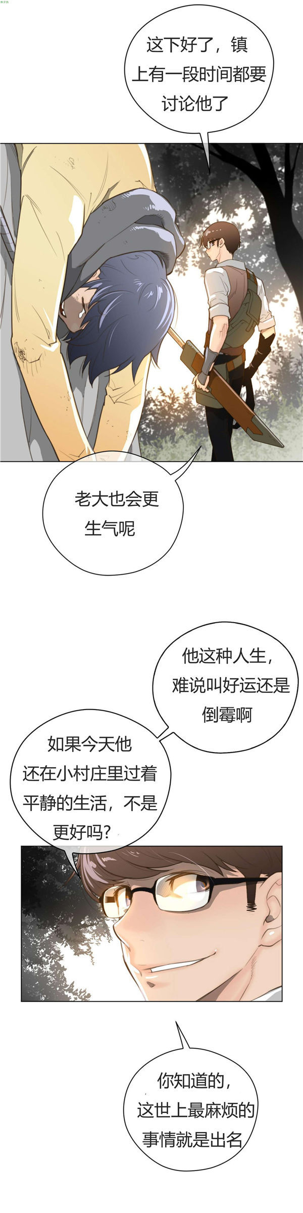 完美的壹半 第36话 第25页