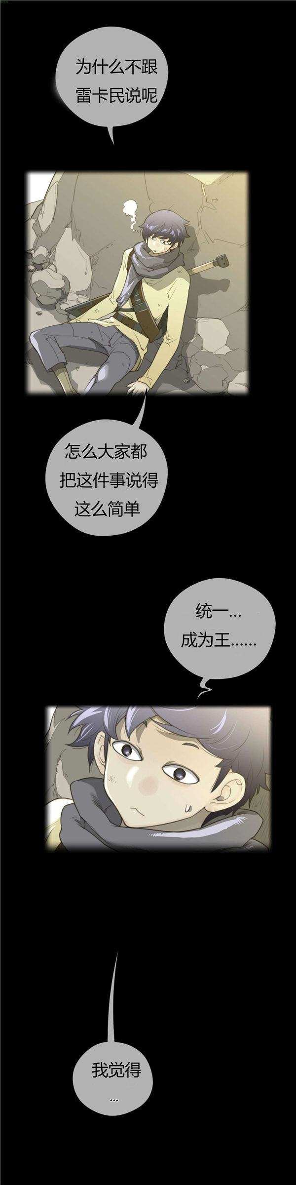 完美的壹半 第37话 第3页