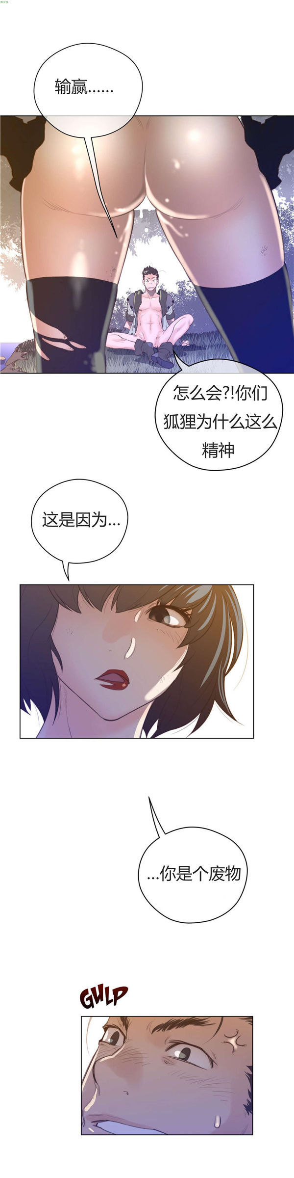完美的壹半 第37话 第8页