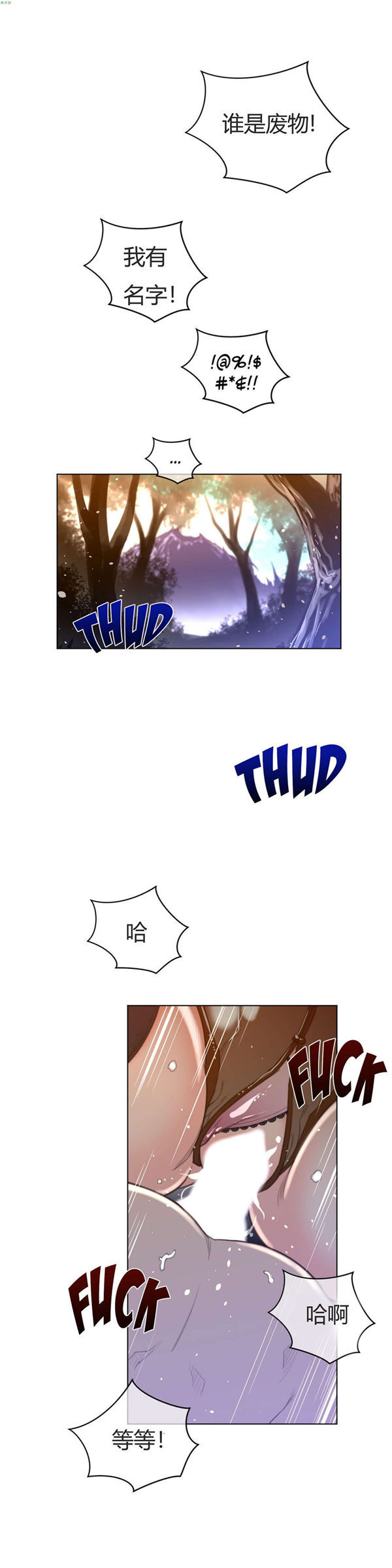 完美的壹半 第37话 第9页