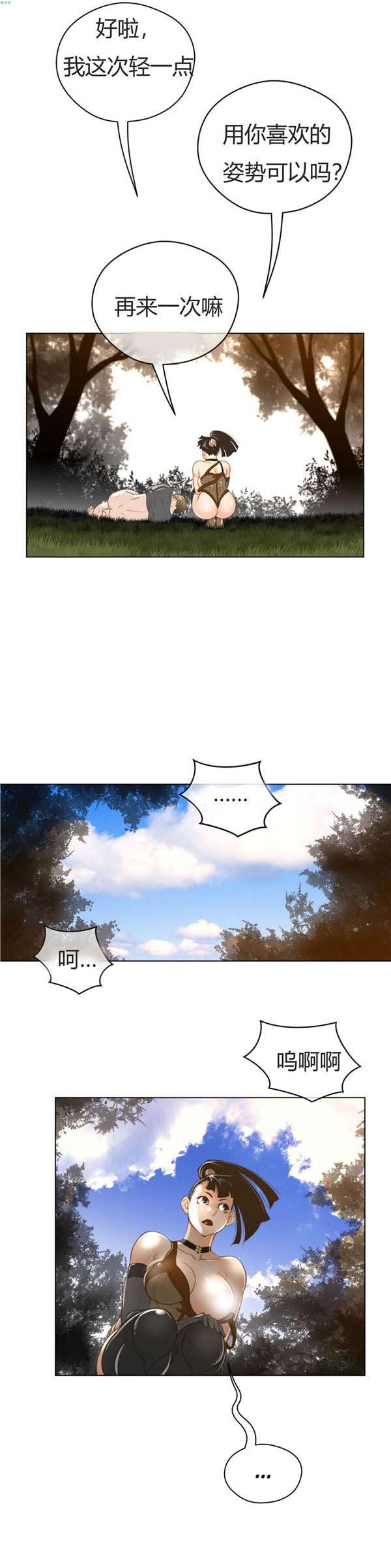 完美的壹半 第37话 第13页