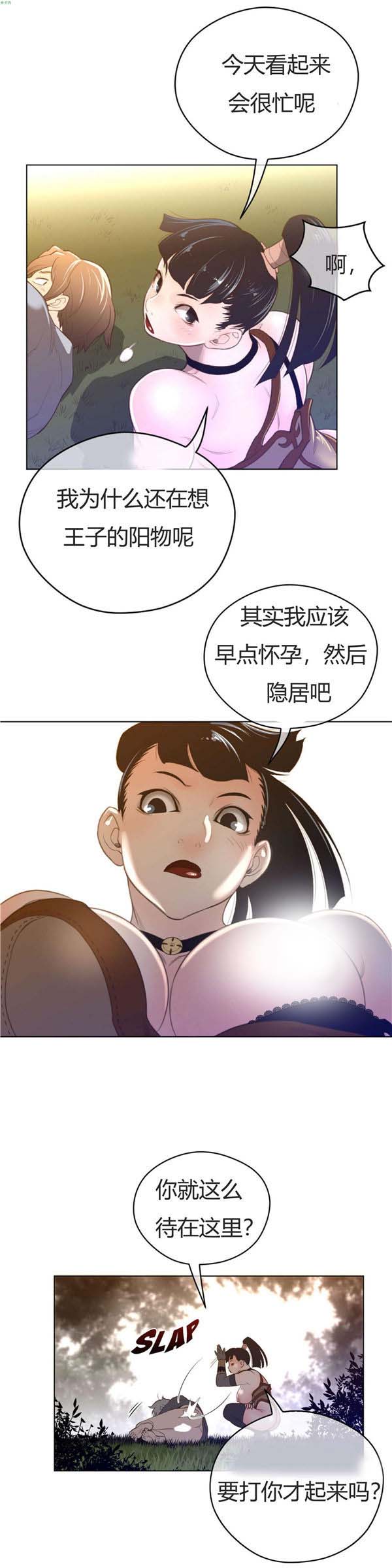 完美的壹半 第37话 第14页