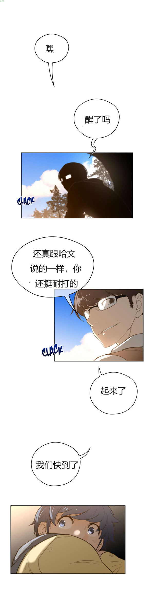 完美的壹半 第37话 第16页