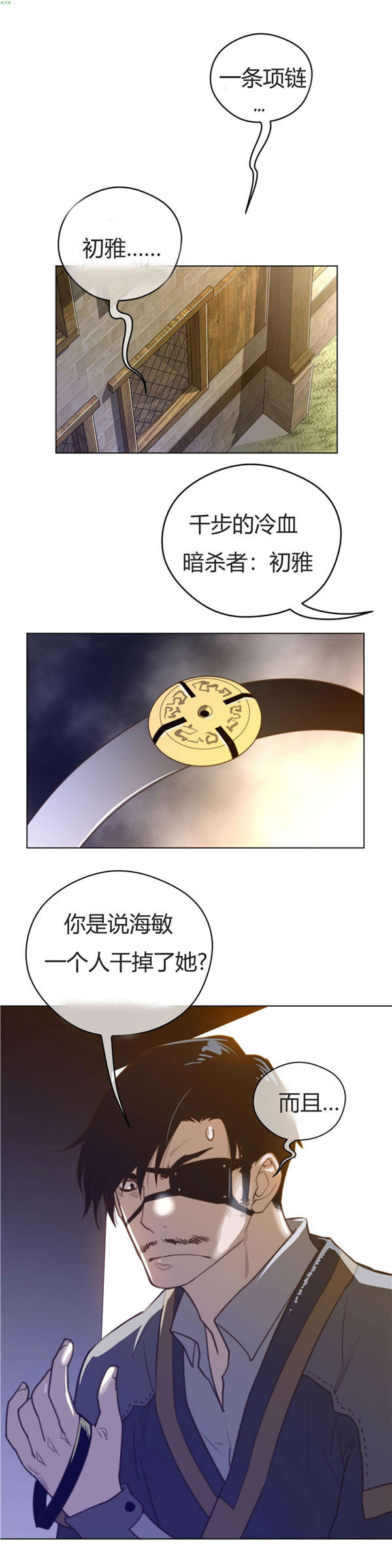 完美的壹半 第37话 第21页