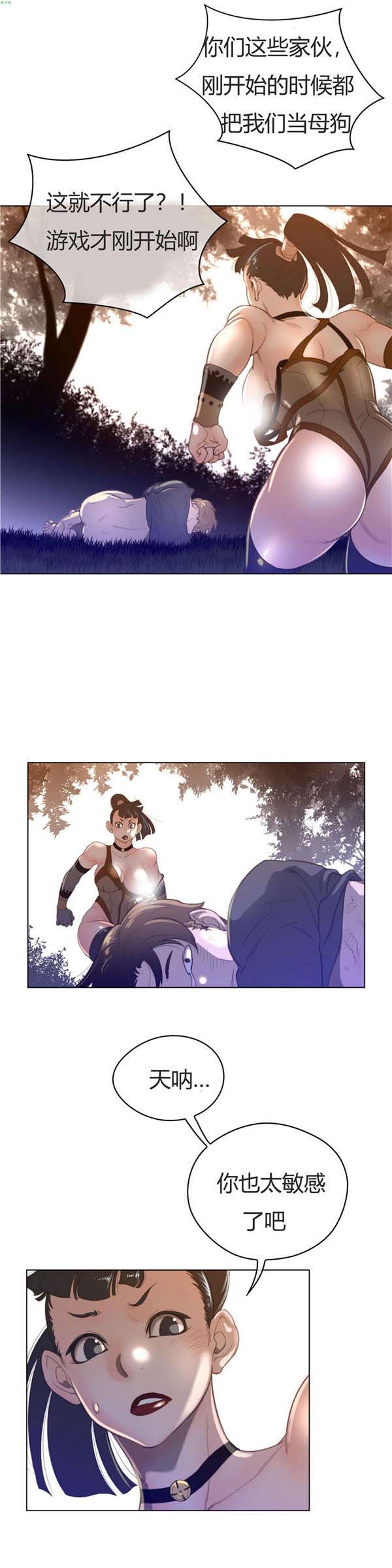 完美的壹半 第37话 第12页