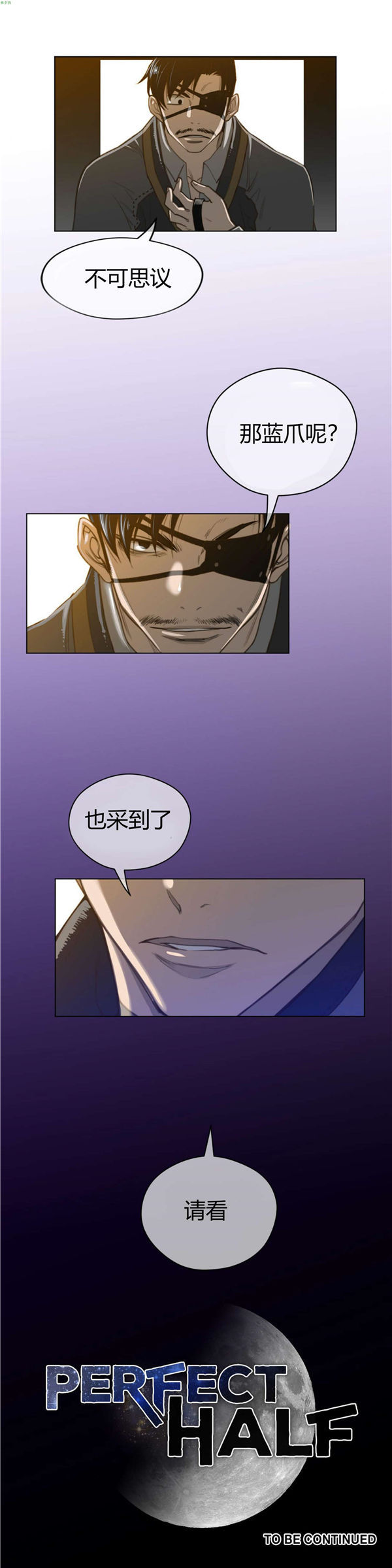 完美的壹半 第37话 第23页