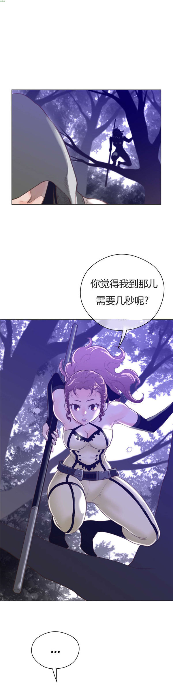 完美的壹半 第34话 第15页
