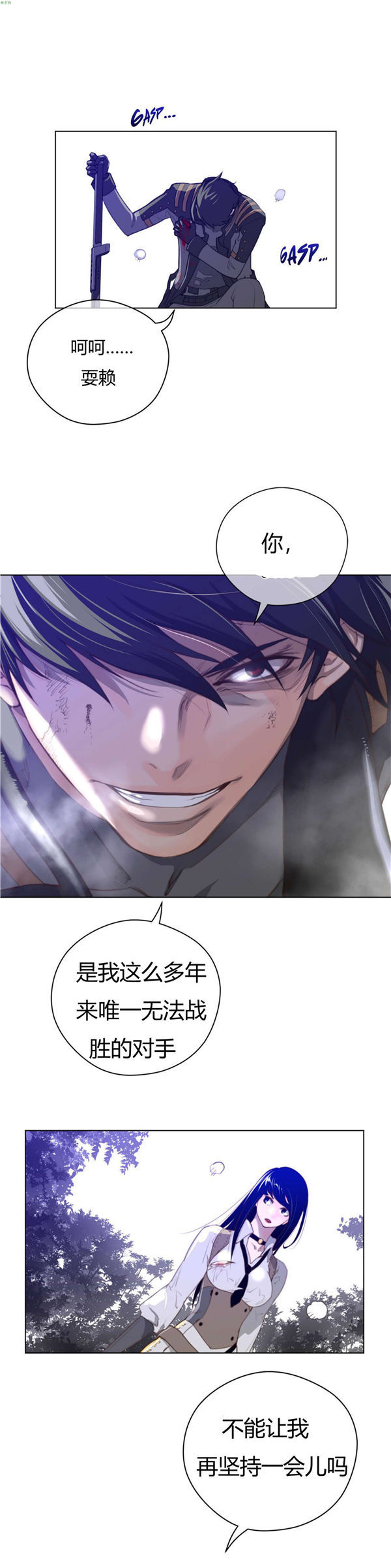 完美的壹半 第34话 第7页