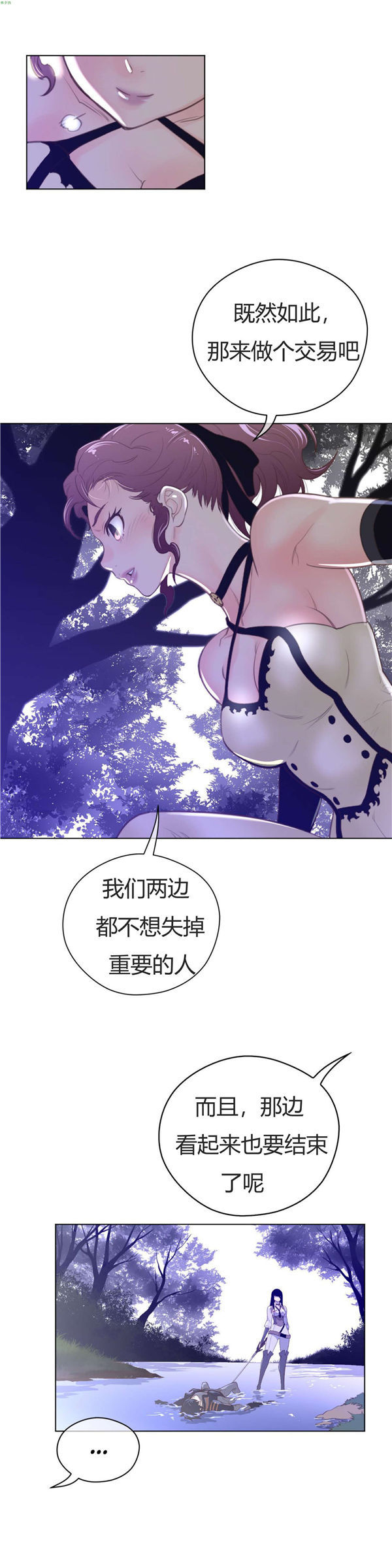 完美的壹半 第34话 第17页